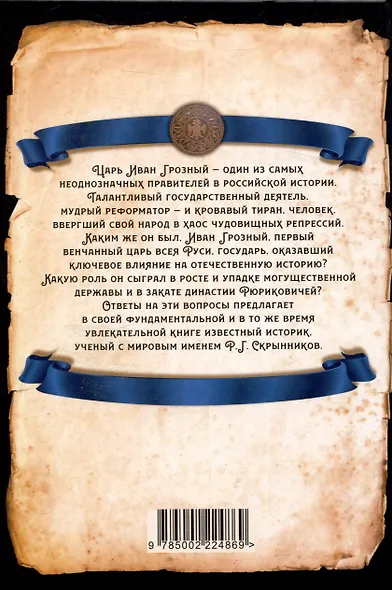 Иван Грозный. Подробная биография - фото 2