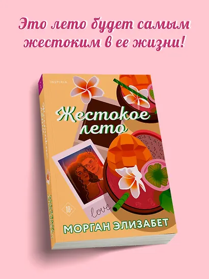Жестокое лето - фото 5