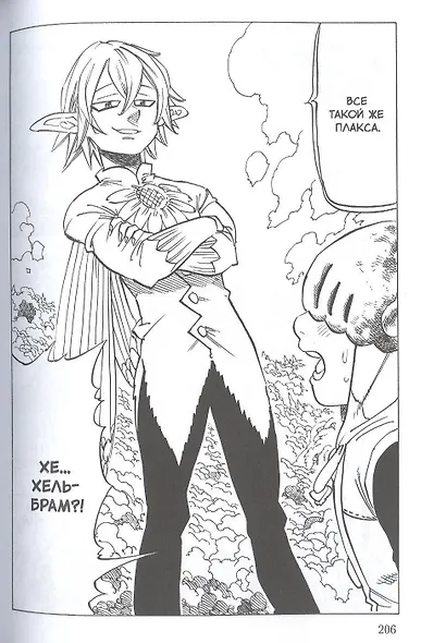 Семь смертных грехов. Том 7. (The Seven Deadly Sins). Манга - фото 7