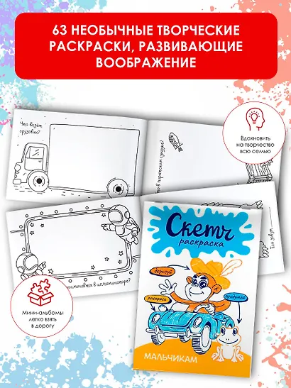 Мальчикам. Скетч-раскраска - фото 4