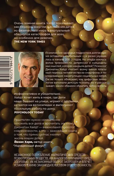 Тревожное поколение - фото 2