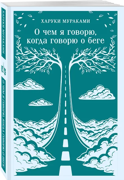 О чем я говорю, когда говорю о беге - фото 3