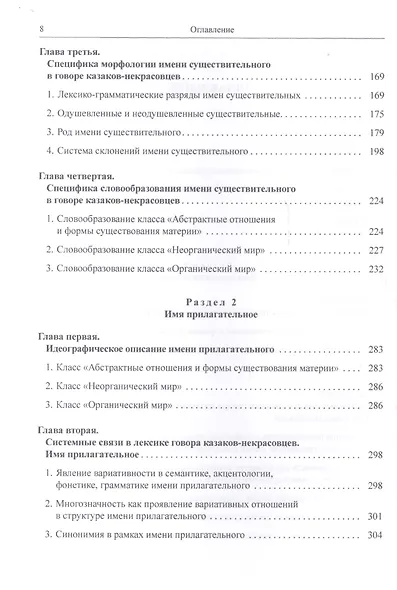 Говор казаков-некрасовцев Ставропольского края - фото 3