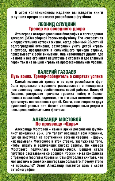 Футбол. Знаменитые игры и суперзвезды (Слуцкий, Газзаев, Мостовой) - фото 2