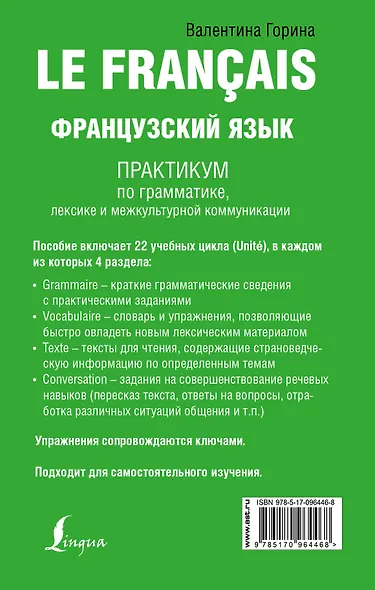 Французский язык. Практикум по грамматике, лексике и межкультурной коммуникации - фото 2