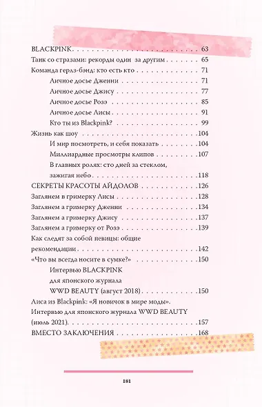 Blackpink. История уникальной группы. Kill this love - фото 5