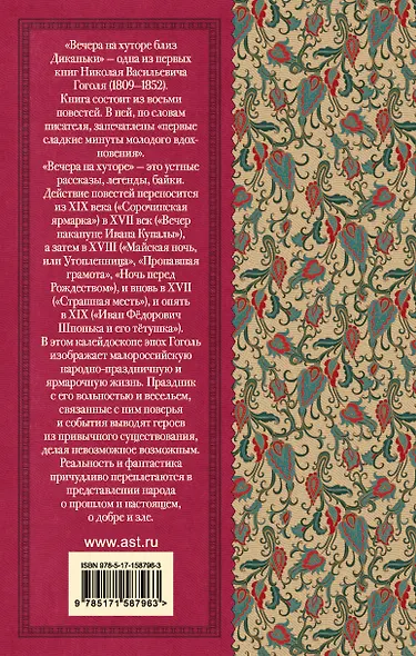 Вечера на хуторе близ Диканьки - фото 2