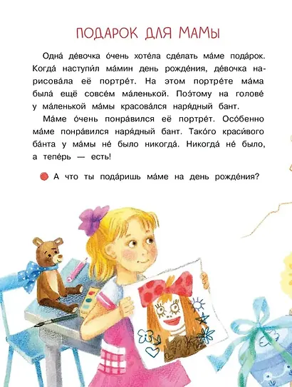 Маленькие солнышки. Рассказы-невелички для первого чтения - фото 6