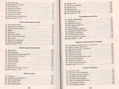 Веселые задачи - фото 3