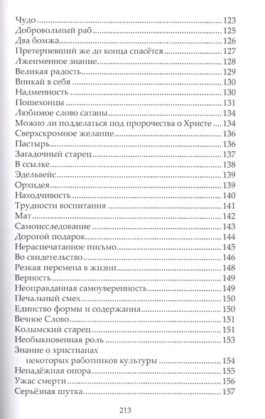 В помощь благовестнику - фото 5