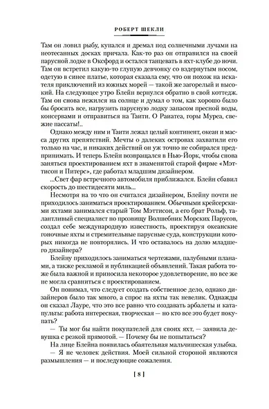 Паломничество на Землю - фото 12