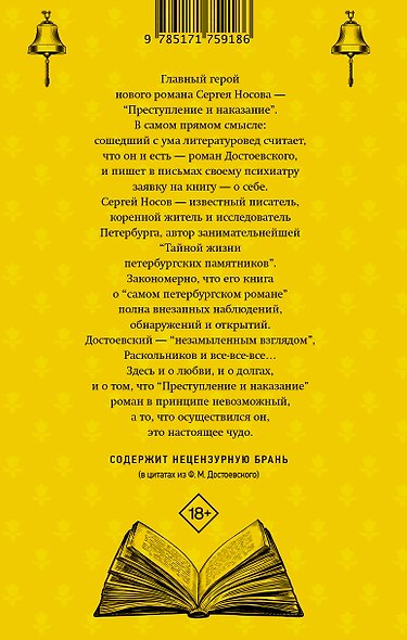 Колокольчики Достоевского. Записки сумасшедшего литературоведа - фото 2