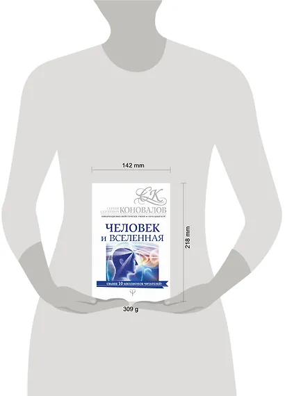 Человек и Вселенная. Информационно-энергетическое Учение. Начальный курс - фото 3