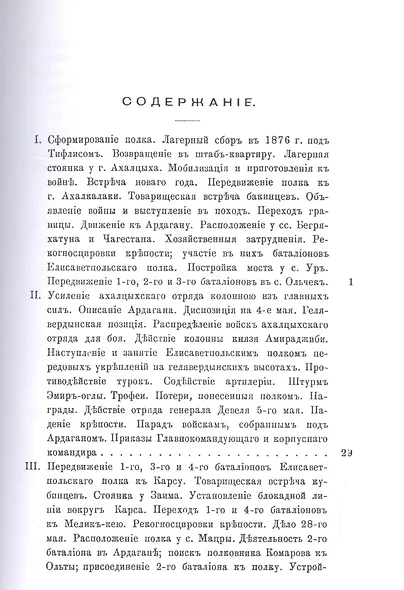 156-ой Пехотный Елисаветпольский Генерала Князя Цицианова Полк во время турецкой войны 1877-1878 гг. Репринтное издание - фото 2