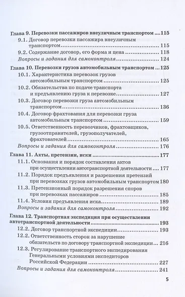 Автотранспортное право. Учебник для магистратуры - фото 4