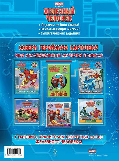 Атака Супершпиона. Книга игр и развлечений + фигурка и карточка - фото 2