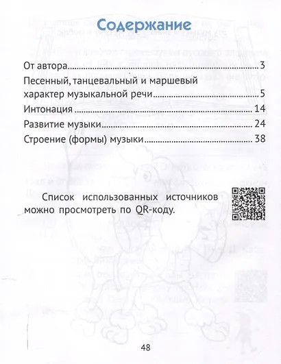 Музыка. 3 кл. Рабочая тетрадь. 4-е издание. - фото 3