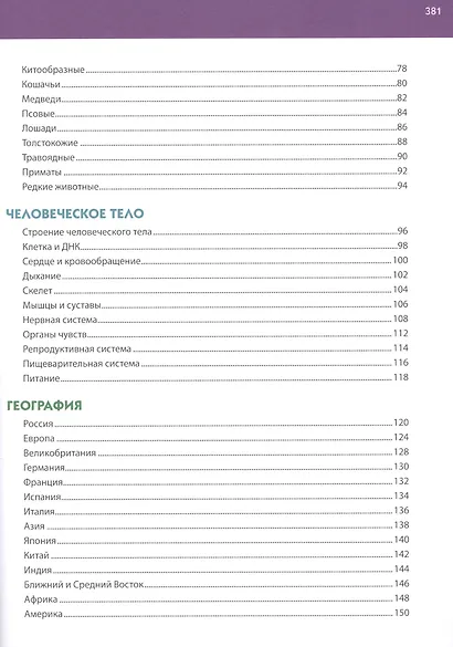 Большая энциклопедия для будущих отличников - фото 3