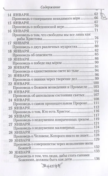 Жития святых с поучениями на каждый день года Охридский пролог Т. 1 Январь… (Святитель Николай Сербс - фото 3