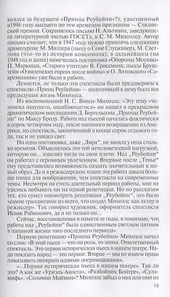 Михоэлс - фото 6