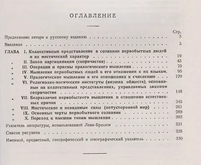 Первобытное мышление: Коллективные представления в сознании первобытных людей и их мистический характер - фото 2