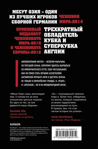 Озил. Автобиография - фото 2