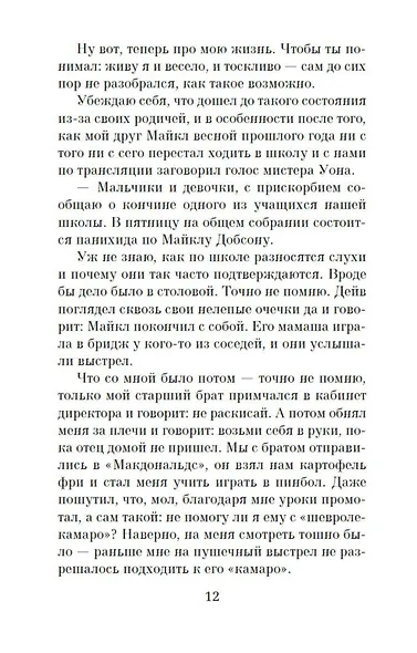 Хорошо быть тихоней - фото 11