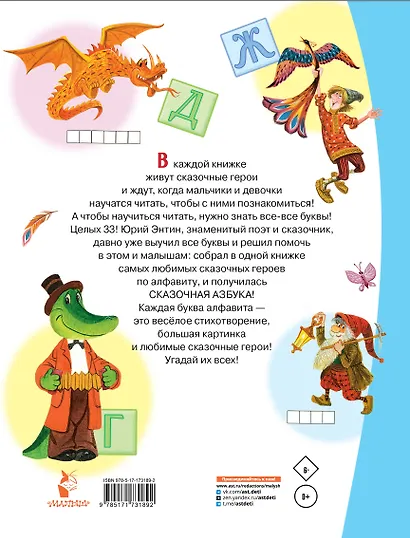 Сказочная азбука - фото 2