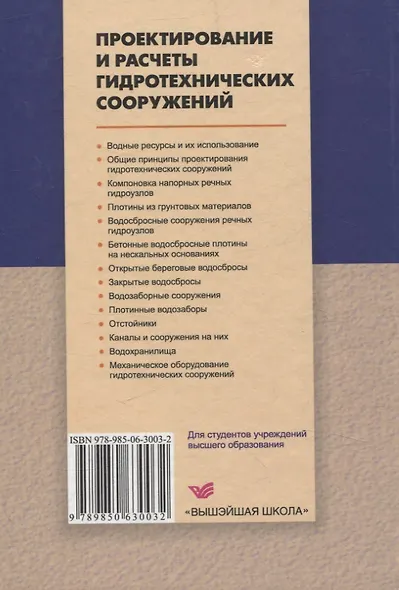 Проектирование и расчеты гидротехнических сооружений - фото 2