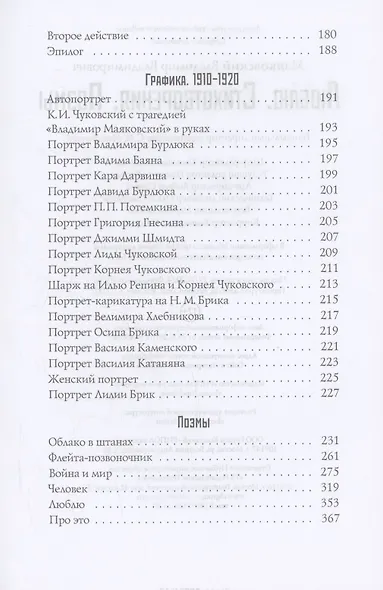 Люблю: Стихотворения. Поэмы - фото 6