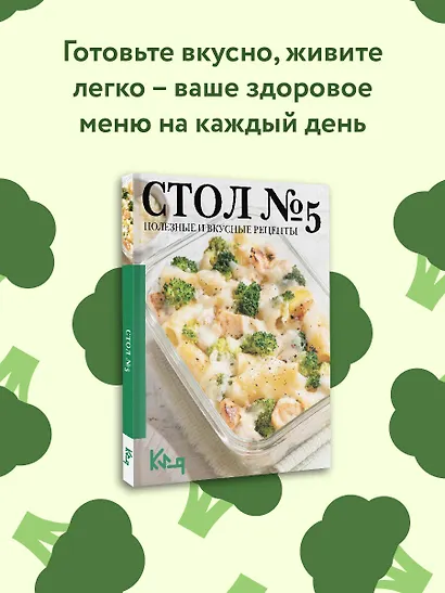 Стол №5. Полезные и вкусные рецепты - фото 3