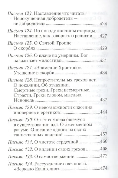 Избранные письма. Святитель Игнатий Брянчанинов - фото 7