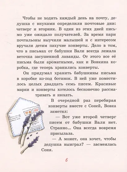 Куличи с лавандой, или Большое путешествие к бабушке Вале - фото 5
