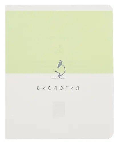 Тетрадь 48 листов в клетку ТЕМА "Shades. Биология" - фото 1