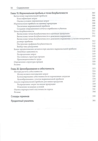 Бизнес-анализ с использованием Excel, 4-е издание - фото 9