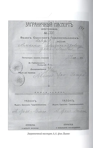 Мой дневник. 1919. Пути верных - фото 3