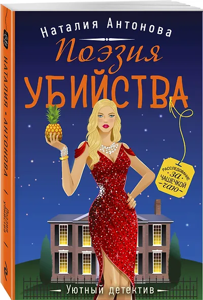 Поэзия убийства - фото 3