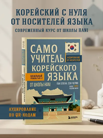 Самоучитель корейского языка от школы HANI - фото 4