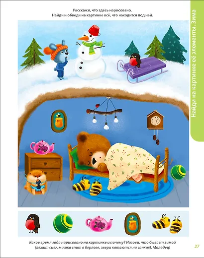 Развивающий альбом  2+. Пиши - стирай - фото 9