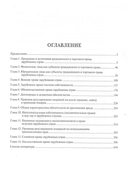 Гражданское и торговое право зарубежных стран.Уч. - фото 2