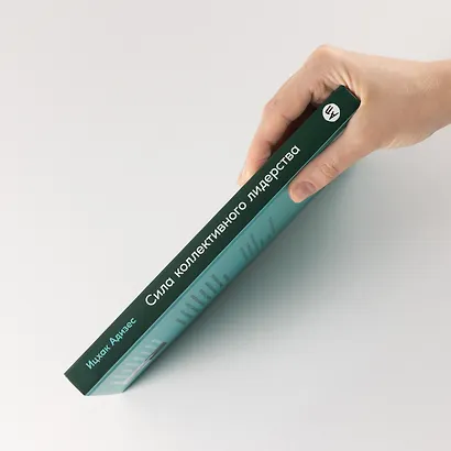 Сила коллективного лидерства - фото 3