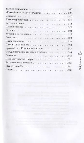 Отец Стефан и иже с ним (ЗелСерНад) Авдюгин - фото 4