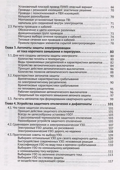 Современная электросеть. Новые технические решения (+DVD) - фото 3