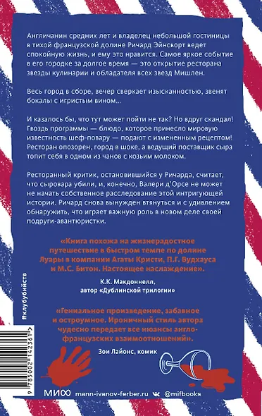 Смерть и козий сыр - фото 2