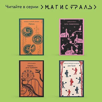 Гробовщик. Повести Белкина - фото 7