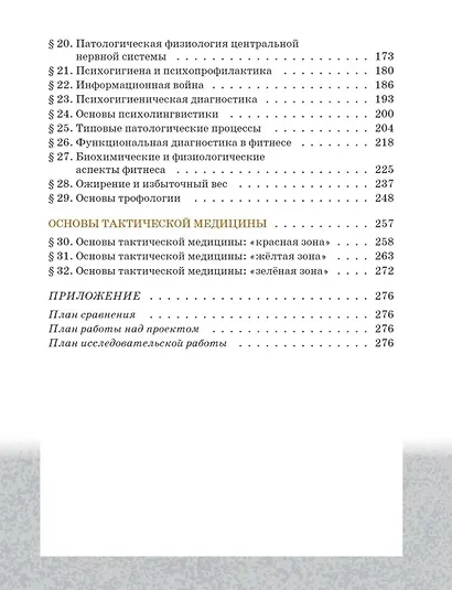 Основы военно-медицинской подготовки: учебное пособие для 10–11 классов общеобразовательных организаций - фото 3
