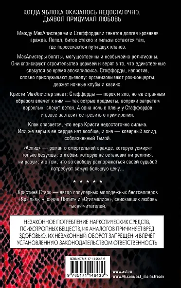 Аспид - фото 2