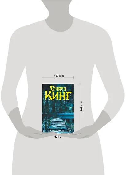 Мешок с костями - фото 3