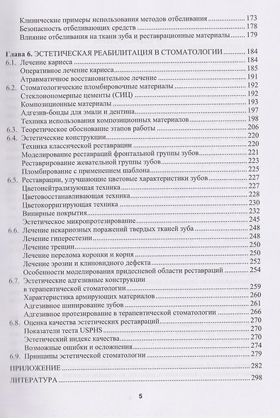 Эстетическая стоматология - фото 4