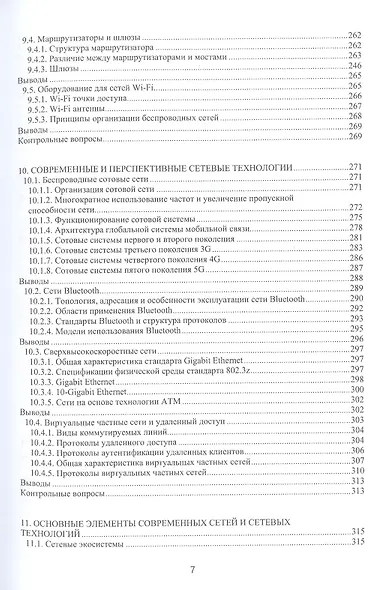 Компьютерные сети. Учебное пособие - фото 6